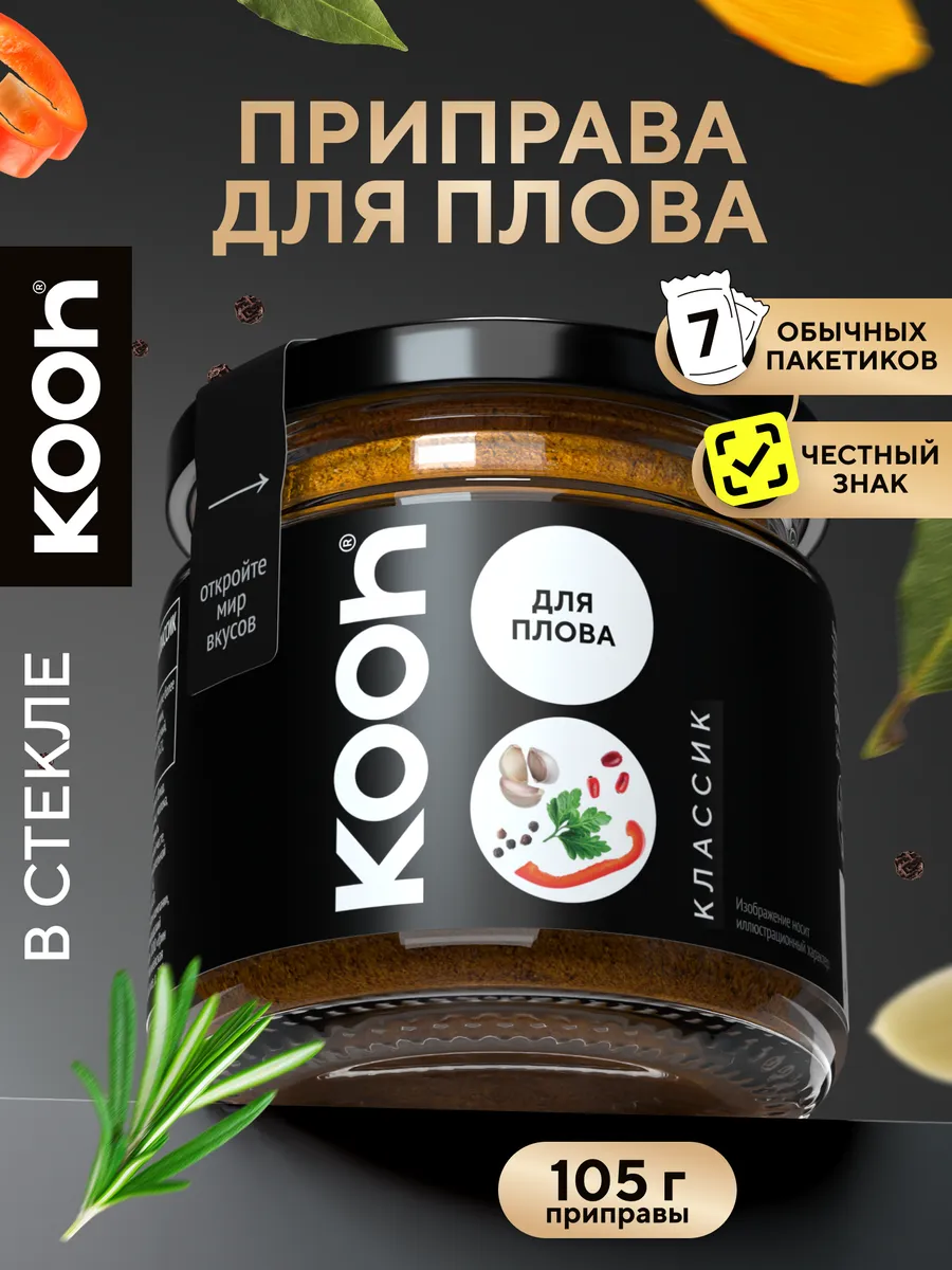 Приправа для плова Kooh с барбарисом в баночке, 100 г
