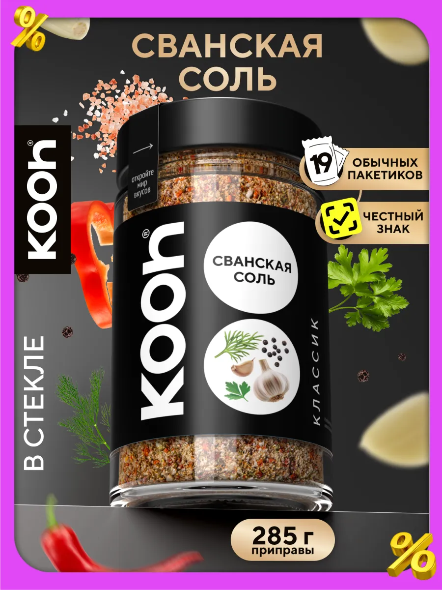 Сванская соль Kooh приправа классическая в баночке, 285 г
