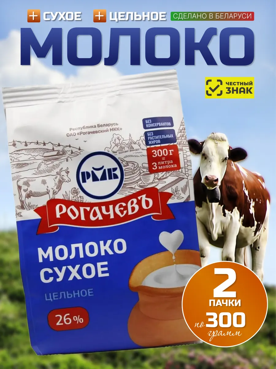 Молоко сухое цельное белорусское