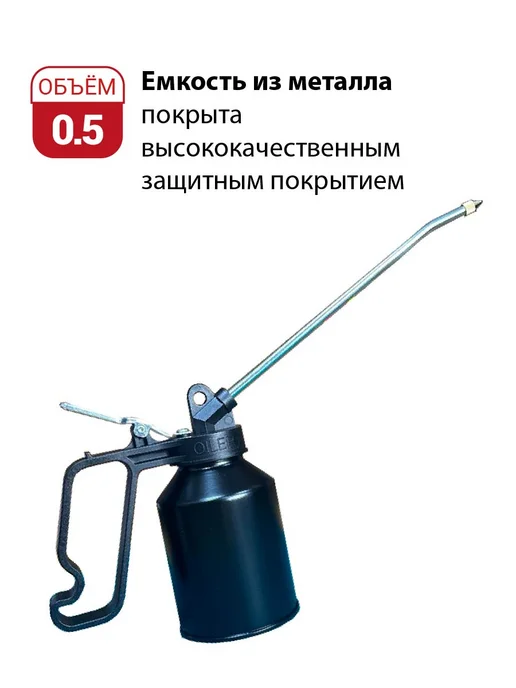 H-D Масленка метал. 500мл с жестким наконечником (HD-06917), 500 мл, фото 3