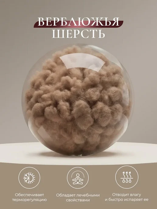 CASSIA Одеяло двуспальное зимнее теплое 172х205 верблюжья шерсть, 172x205, фото 4