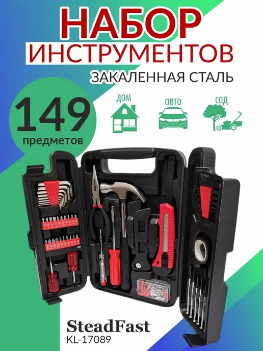 SteadFast Набор инструмента KL-17089,149 предметов, черный