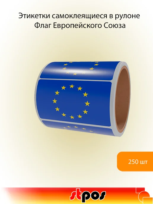 STPOS.RU Рулон этикетки самоклеящиеся (Флаг ЕС)30х20мм, синий