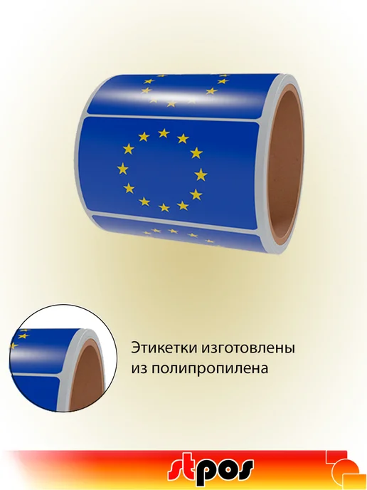 STPOS.RU Рулон этикетки самоклеящиеся (Флаг ЕС)30х20мм, синий, фото 4