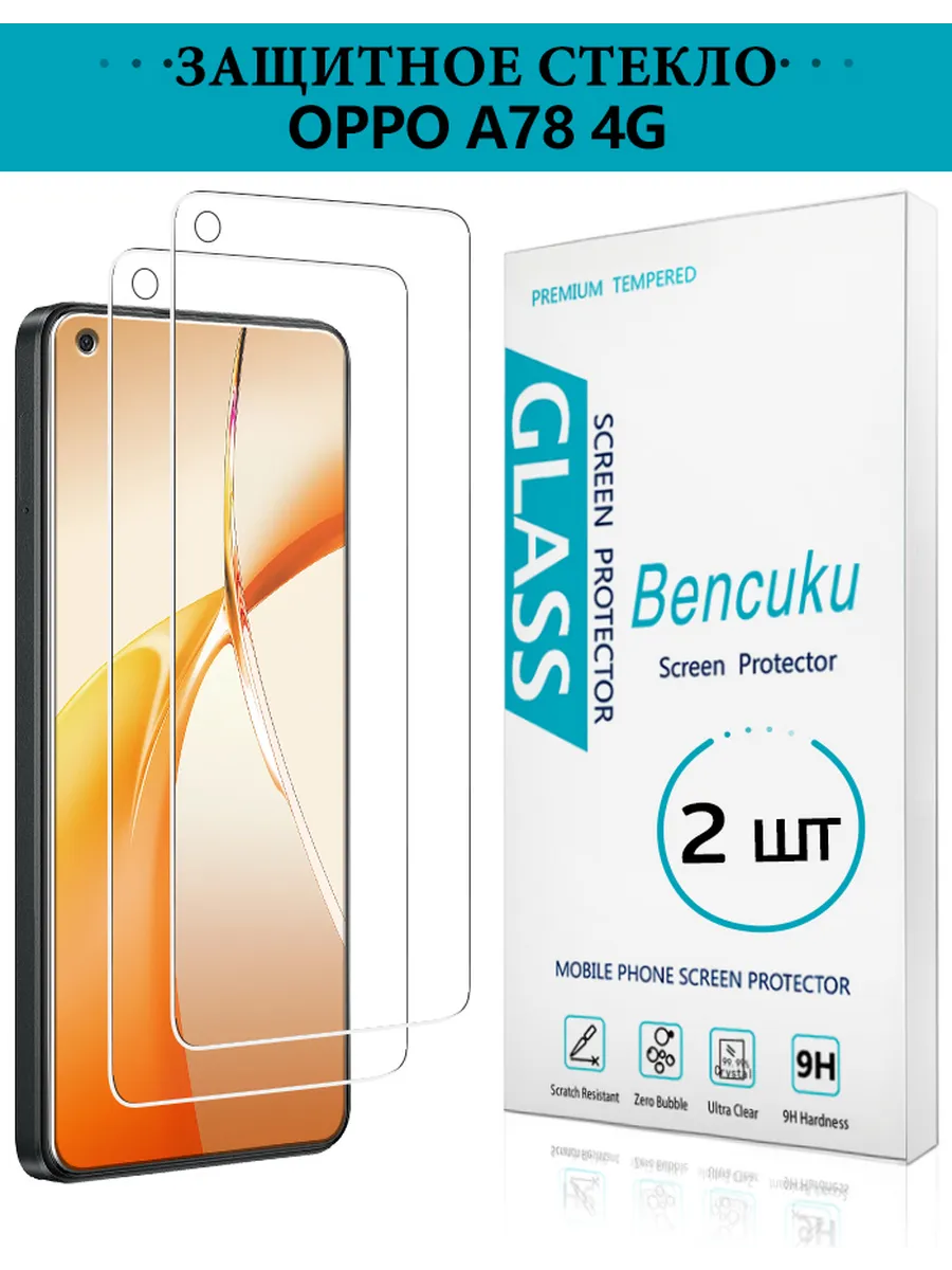 Защитное стекло для Oppo A78 4G