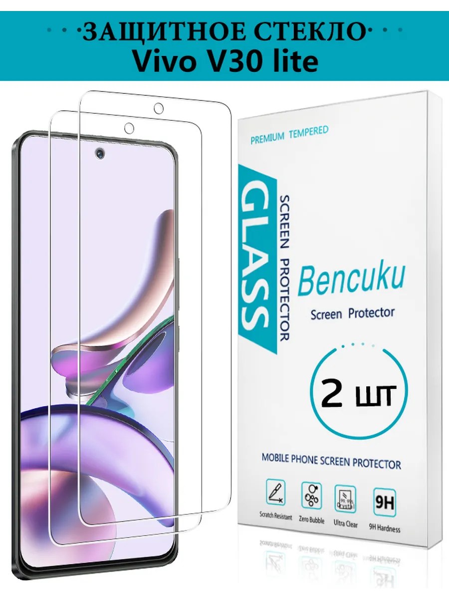 Защитное стекло для Vivo V30 lite