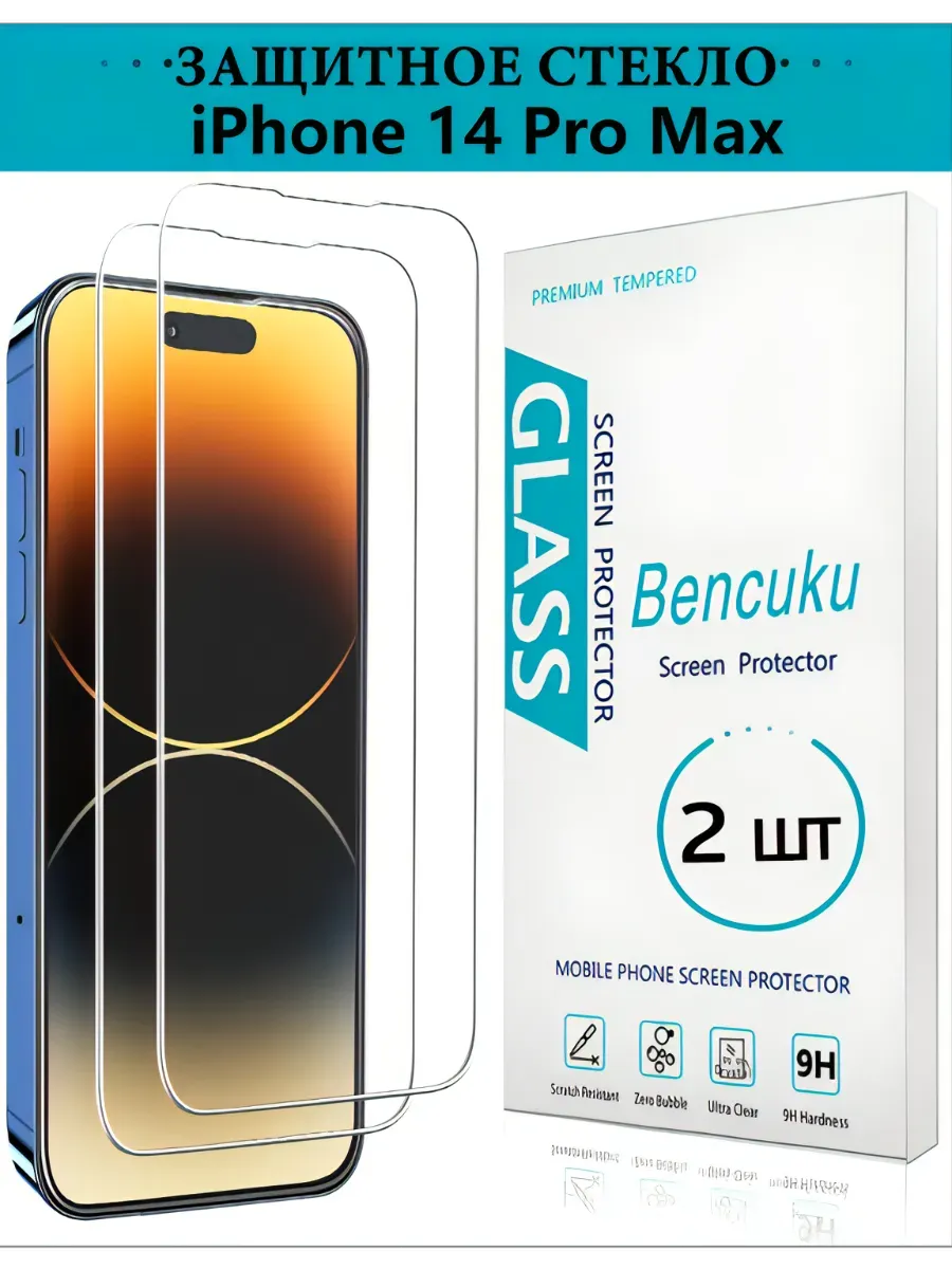 Защитное стекло на iPhone 14 Pro Max без рамок
