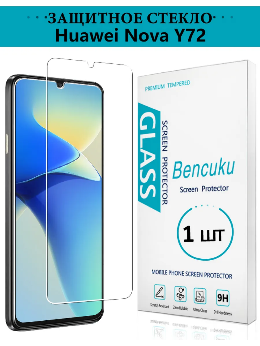 Защитное стекло для Huawei Nova Y72