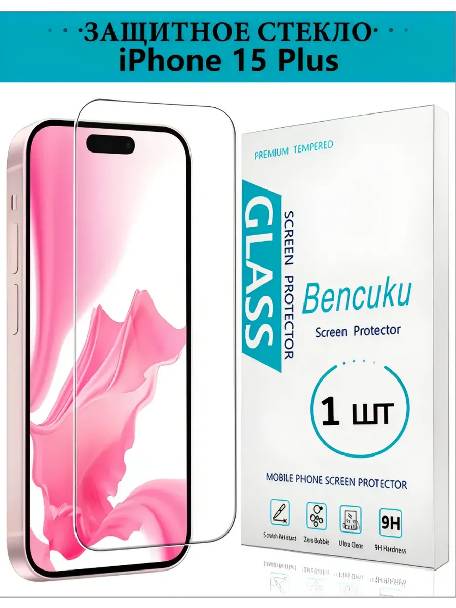 Защитное стекло для iPhone 15 Plus