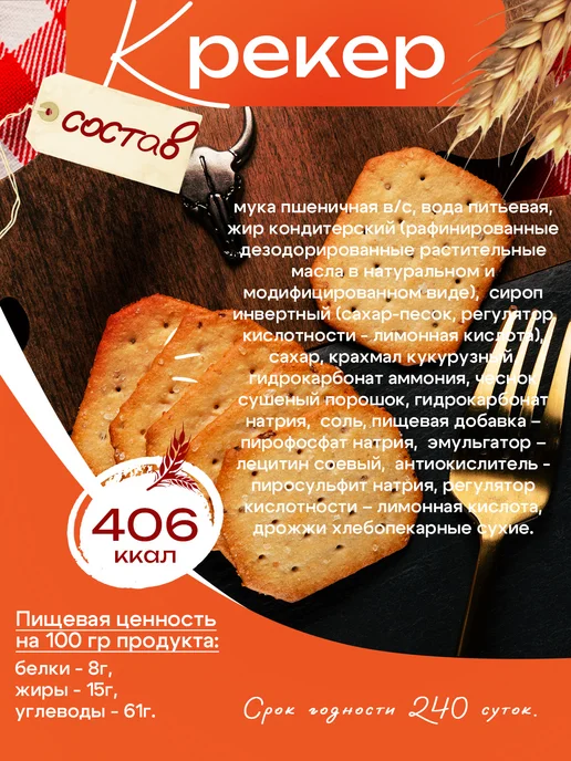 Добреево Крекер с солью 1 кг, 1 кг, фото 2