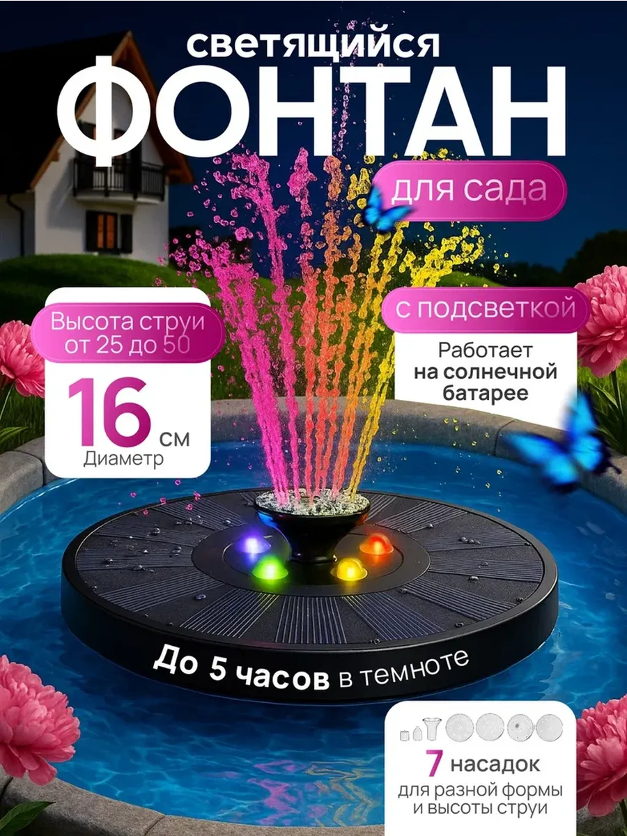 Садовый фонтан с подсветкой на солнечной батарее