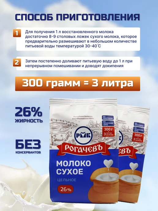 Рогачевъ Молоко сухое Рогачев цельное белорусское, 6 шт, фото 3