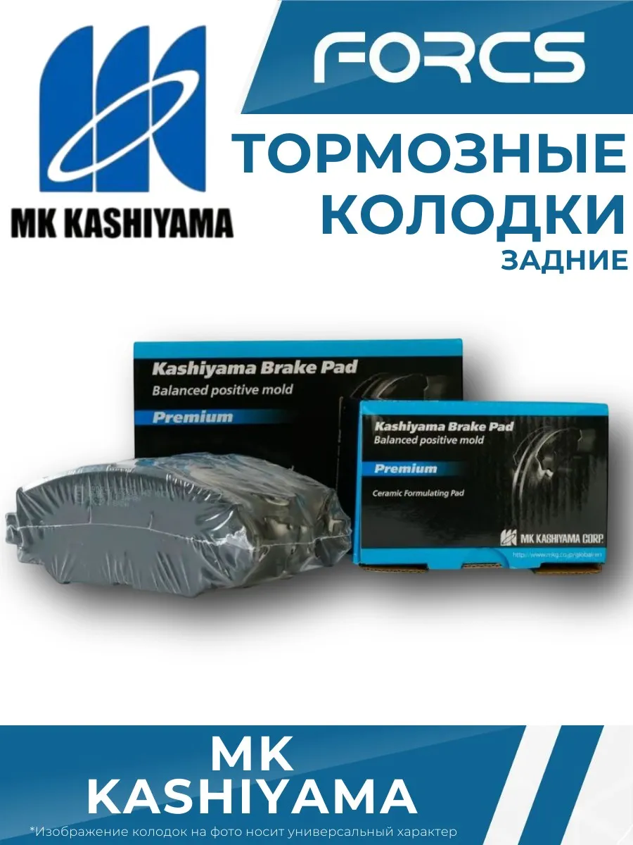 Колодки тормозные дисковые задние KASHIYAMA D7078M