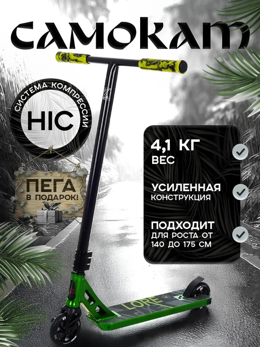 Explore Самокат трюковой для подростков, зеленый