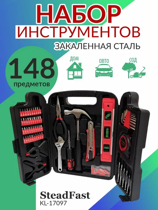 SteadFast Набор инструмента KL-17097, 148 предметов, черный