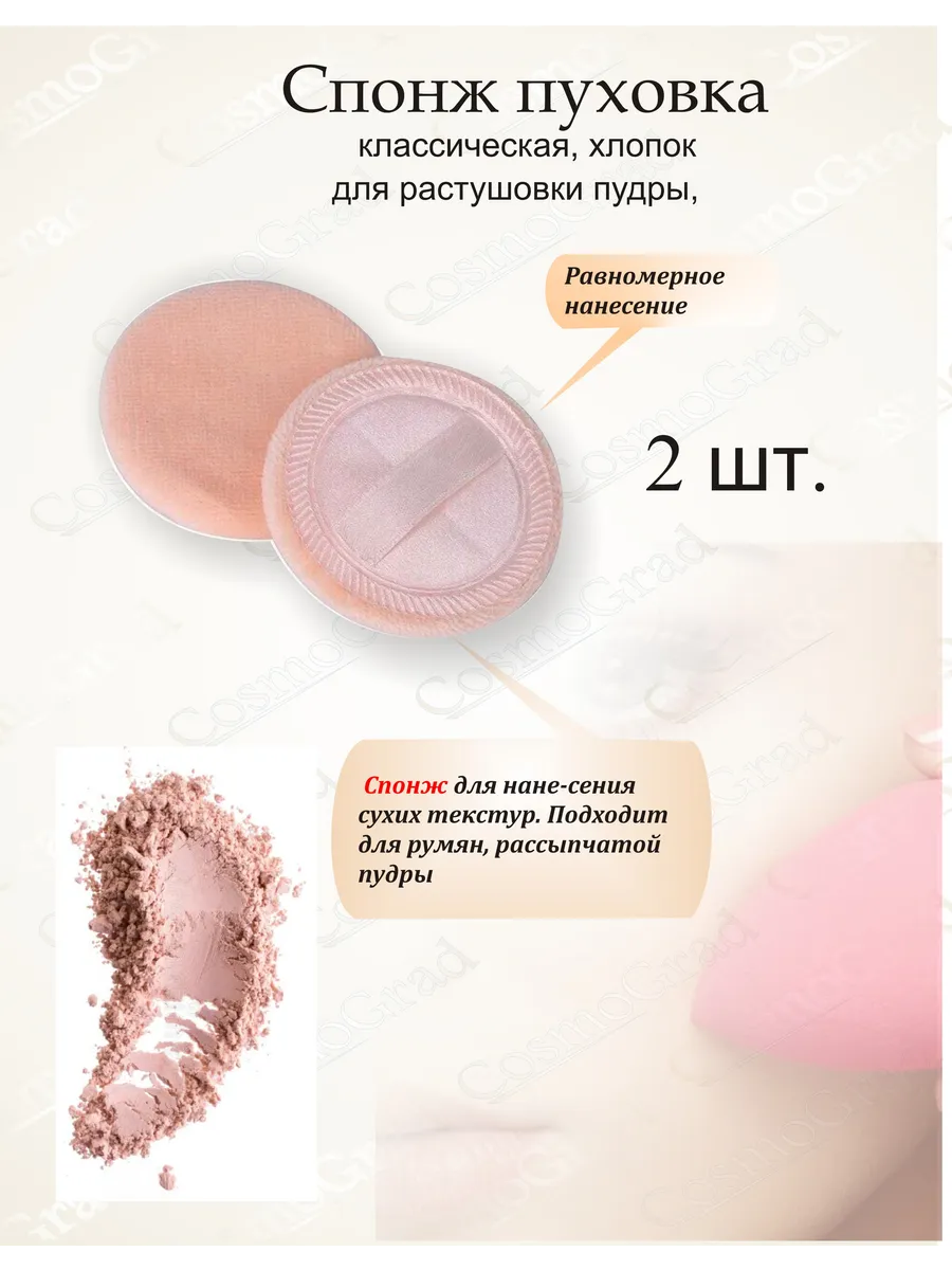Спонжи для макияжа пуховка, набор - 2 шт, CSP-657