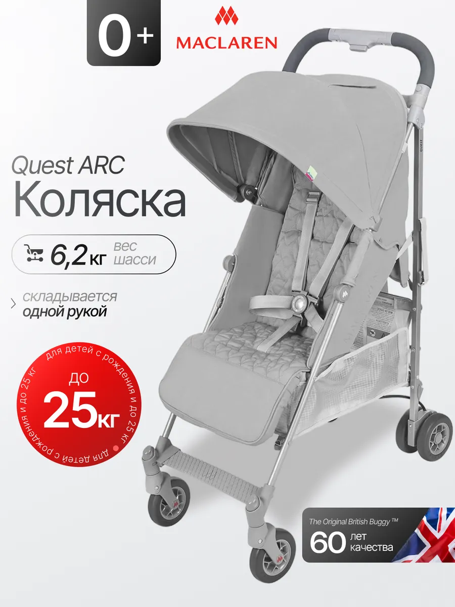 Коляска прогулочная Quest ARC Dove Silver