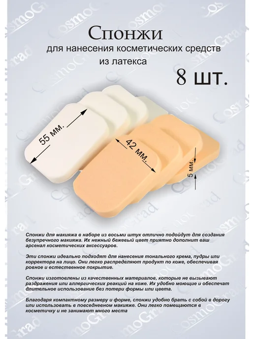 Спонжи для макияжа прямоугольные, набор - 8 шт, CSP-660, 8 шт, фото 2