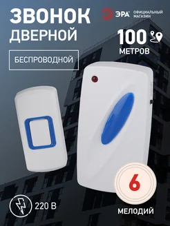 Звонок дверной беспроводной от сети для квартиры и дома