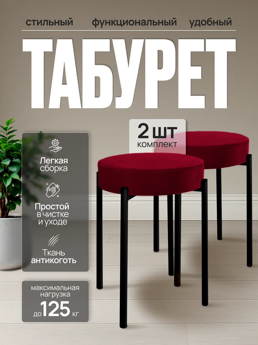 Комплект табуретов для кухни из 2 штук
