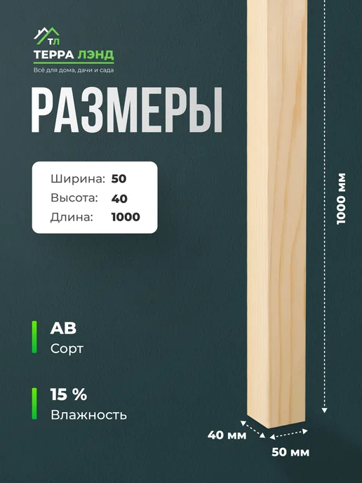 Терра_Лэнд Брус рейка 6 шт сорт АВ 30х10х600, 50x40x1000, 4 шт, фото 2