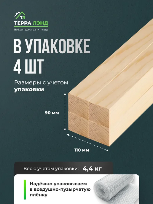Терра_Лэнд Брус рейка 6 шт сорт АВ 30х10х600, 50x40x1100, 4 шт, фото 3