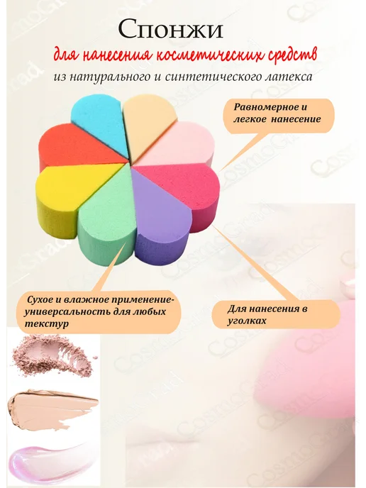 Спонжи для макияжа разноцветные, набор - 8 шт, CSP-664, 8 шт