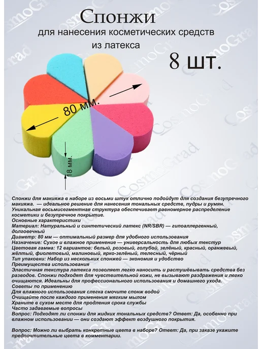 Спонжи для макияжа разноцветные, набор - 8 шт, CSP-664, 8 шт, фото 2