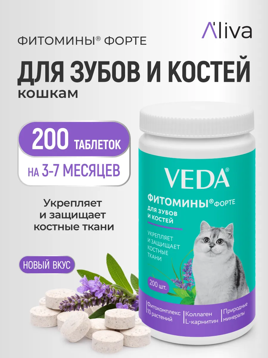 Комплекс для костей и зубов кошек Фитомины Форте 200 шт.