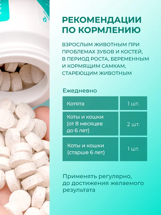 veda Комплекс для костей и зубов кошек Фитомины Форте 200 шт, 200 шт, фото 4