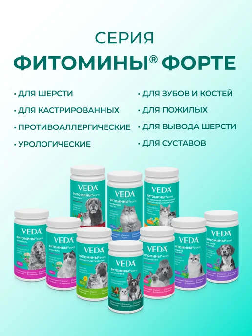 veda Комплекс для костей и зубов кошек Фитомины Форте 200 шт, 200 шт, фото 5