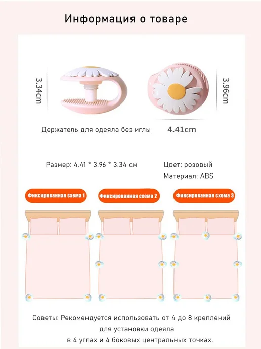 AmeLiS SHOP Фиксатор для одеяла, розовый, фото 2