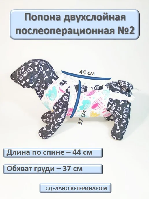Сделай сам Попона послеоперационная №2, двухслойная 2, фото 2
