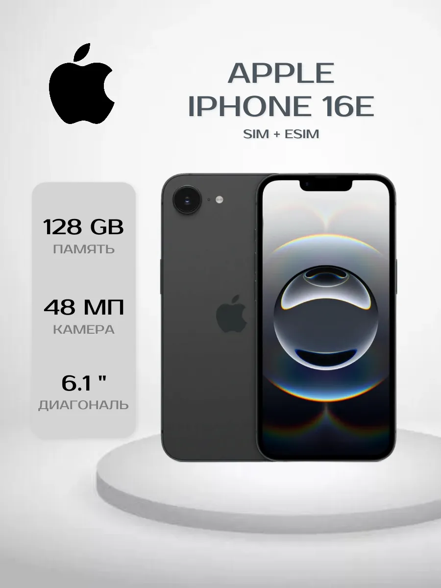 iPhone 16e 128GB (Black) Apple 360564711 купить в интернет