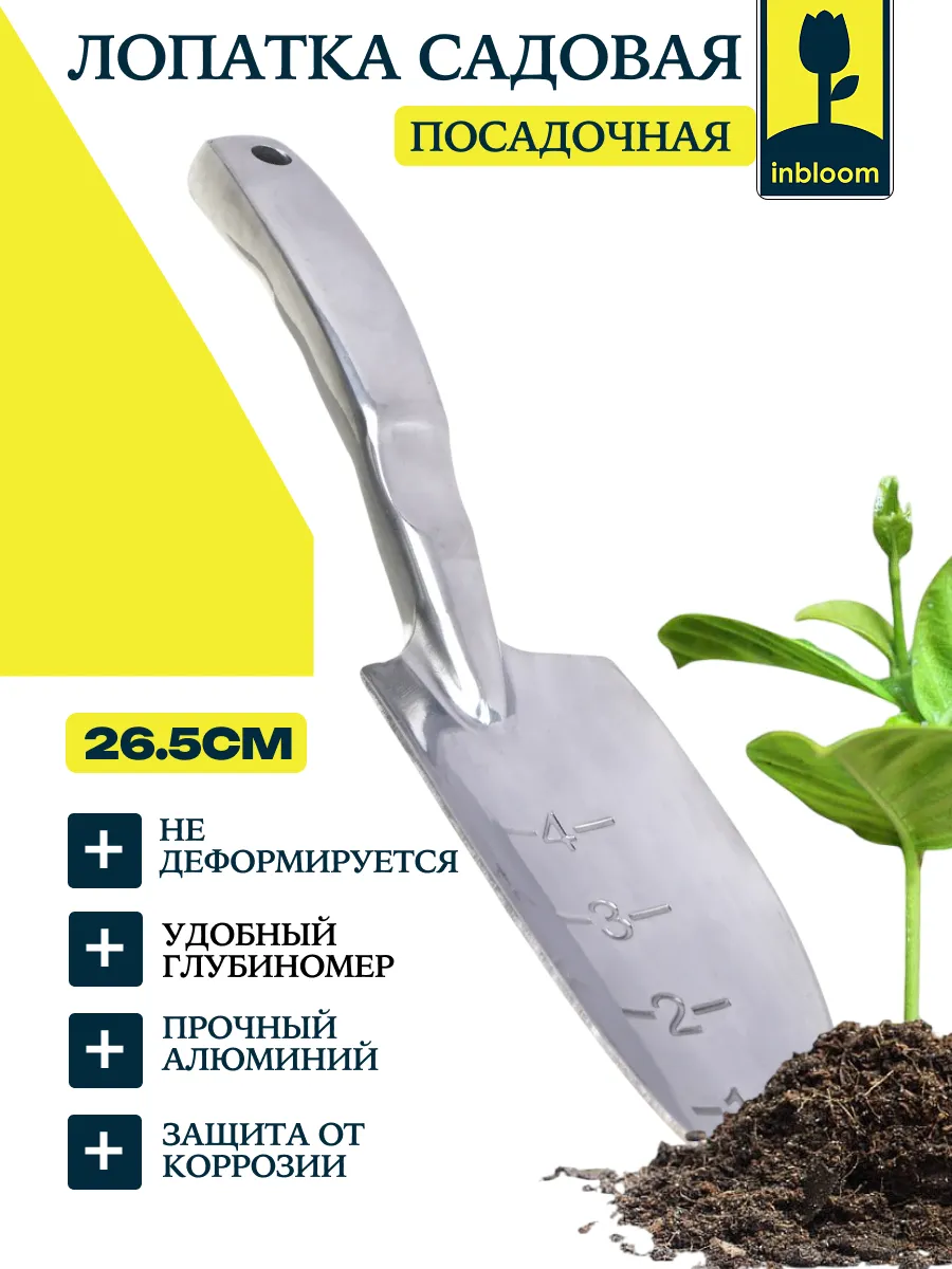 Лопатка садовая металлическая