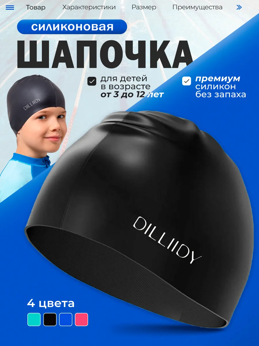 Шапочка для бассейна детская силиконовая
