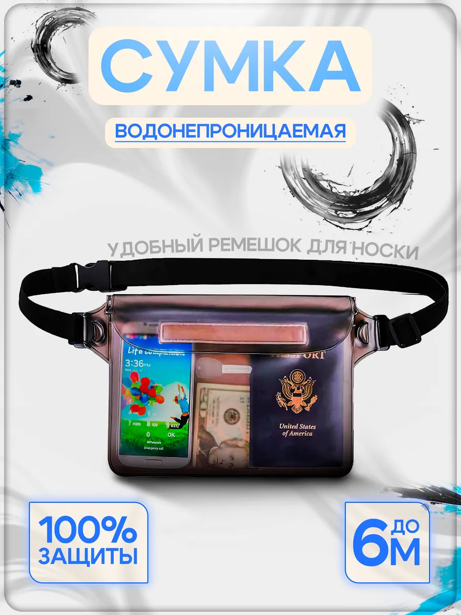 Сумка водонепроницаемая влагозащитная для пляжа