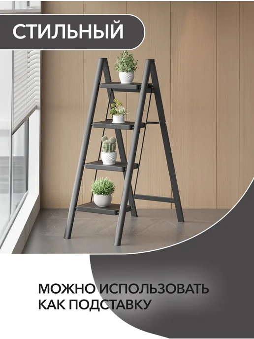 yoto Стремянка для кухни складная 4 ступени, черный, фото 2