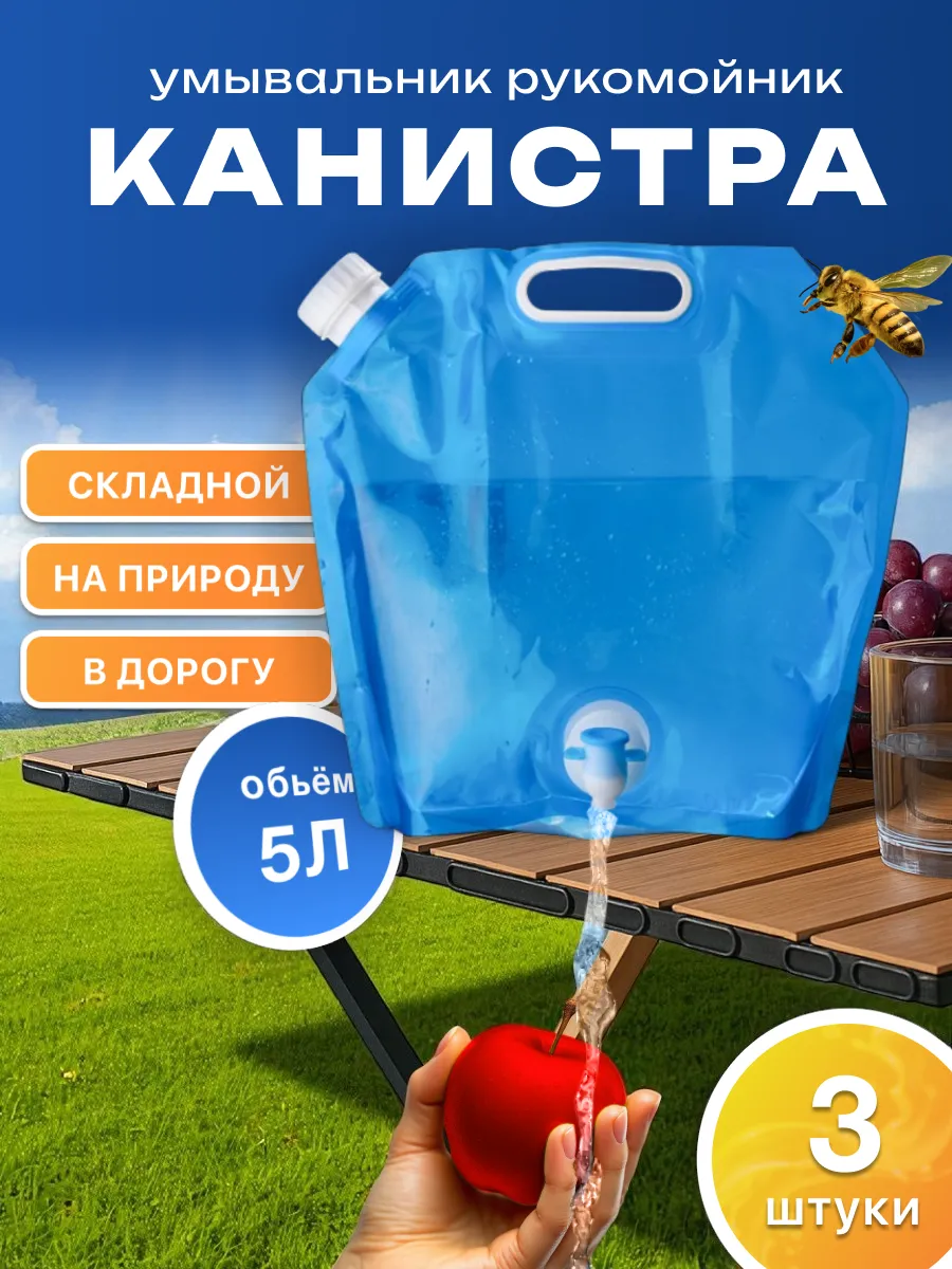 Канистра для воды 5 л набор 3 штуки