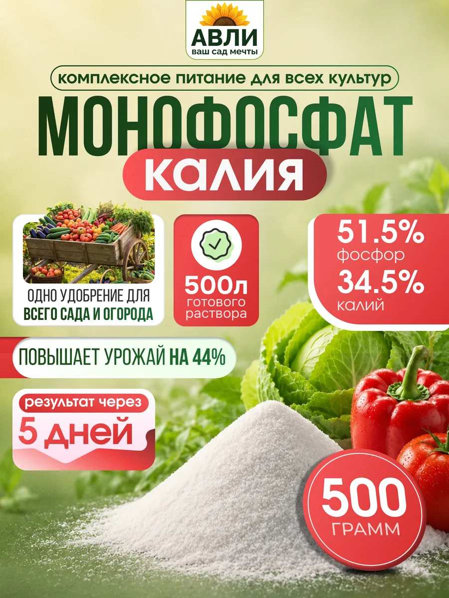 Монофосфат калия удобрение Монокалий фосфат, 0,5кг