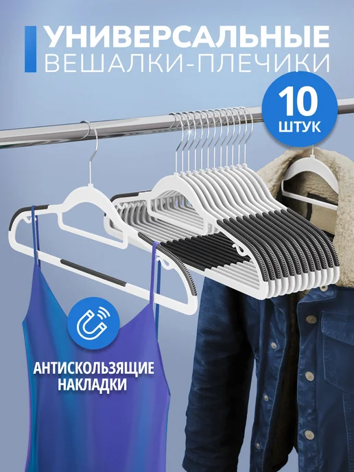 KaiFan Вешалка для одежды плечики 10 шт 42 см, 10 шт