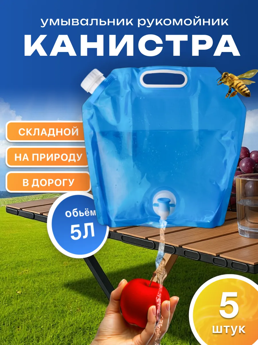 Канистра для воды 5 л набор 5 штук