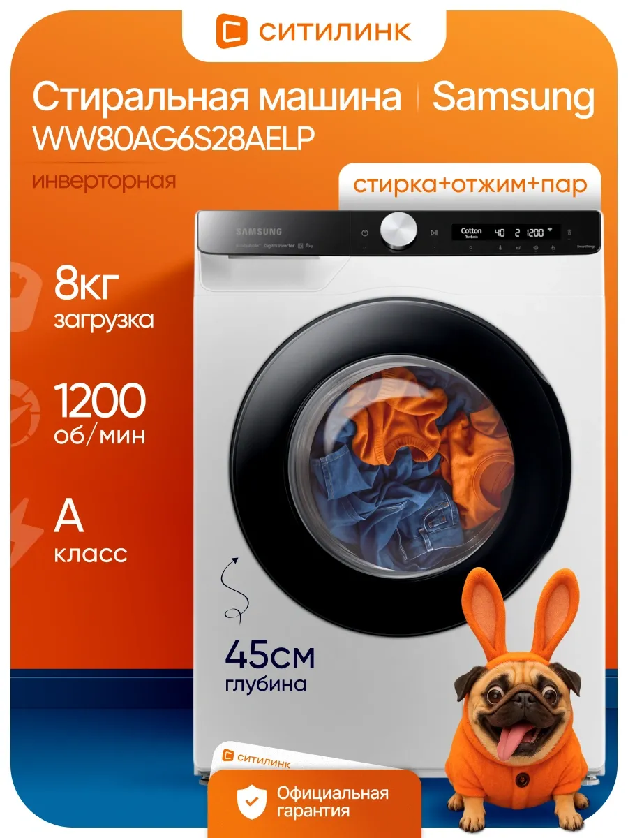 Стиральная машина 8кг инверторная с паром автомат 1200rpm Samsung 360572666 купить за 84 756 ₽ в интернет‑магазине Wildberries