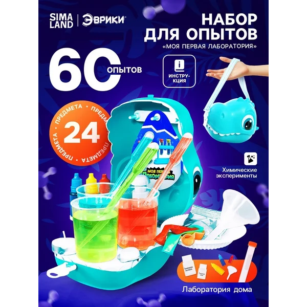 Набор для опытов Моя первая лаборатория, диноголова