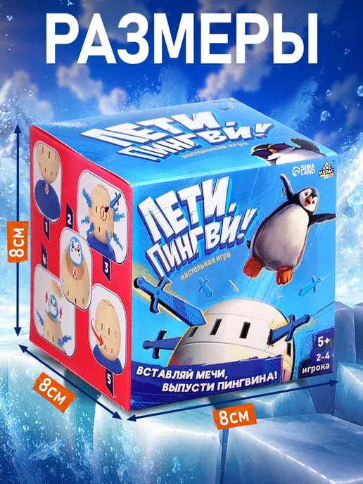 ЛАС ИГРАС KIDS Настольная игра для детей Лети, Пингви, 2-4 игрока, вариант, фото 2