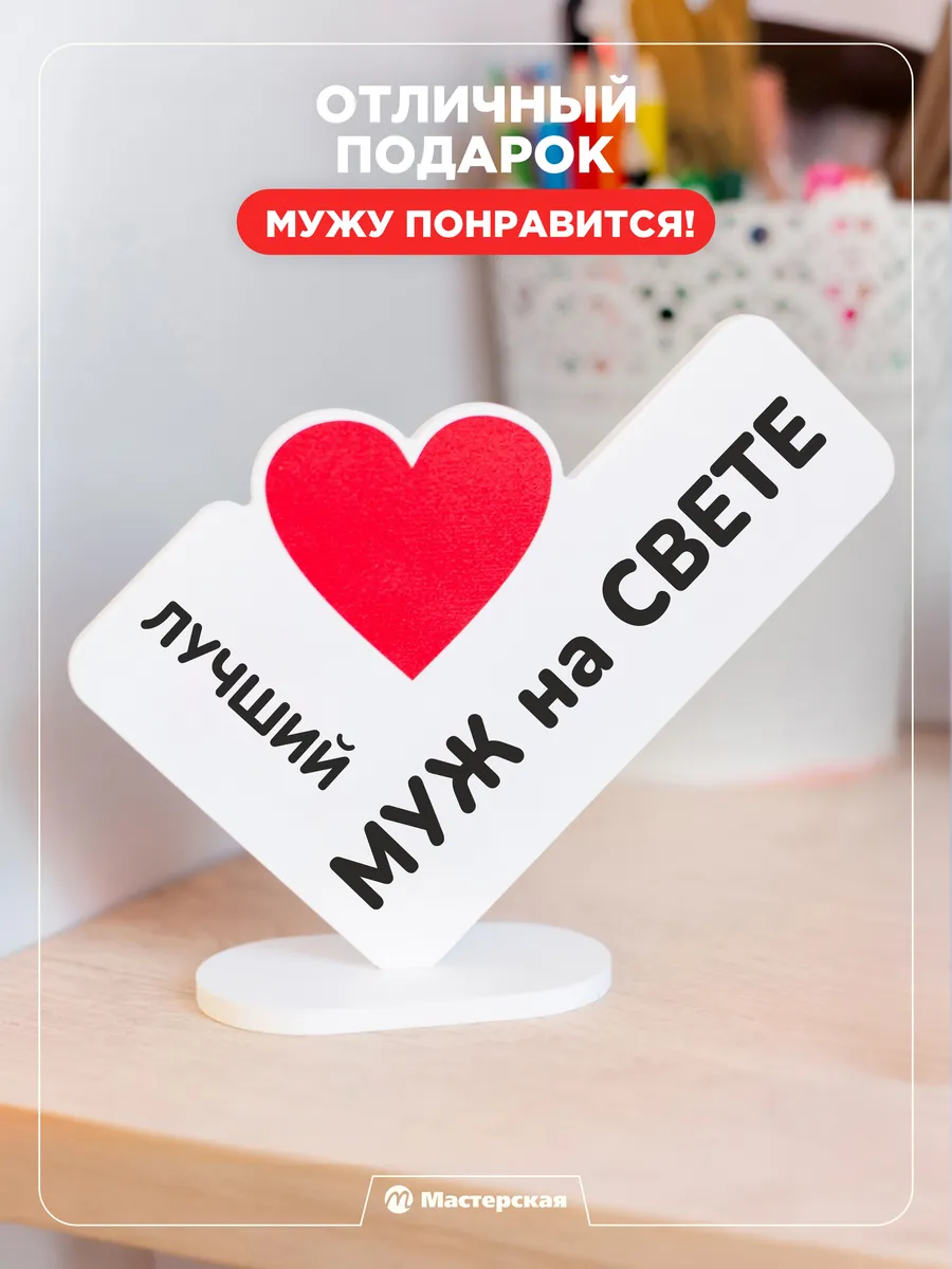 Подарок открытка мужу