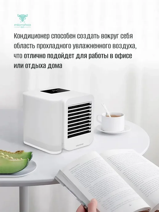 Microhoo Индивидуальный мобильный кондиционер MH01RU, белый, фото 3