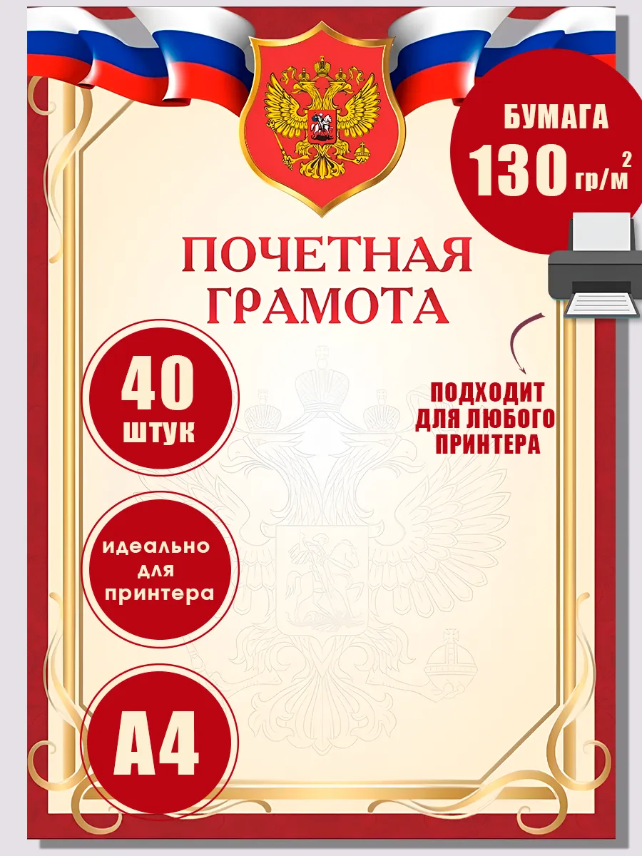 Почетная грамота с гербом набор 40 штук