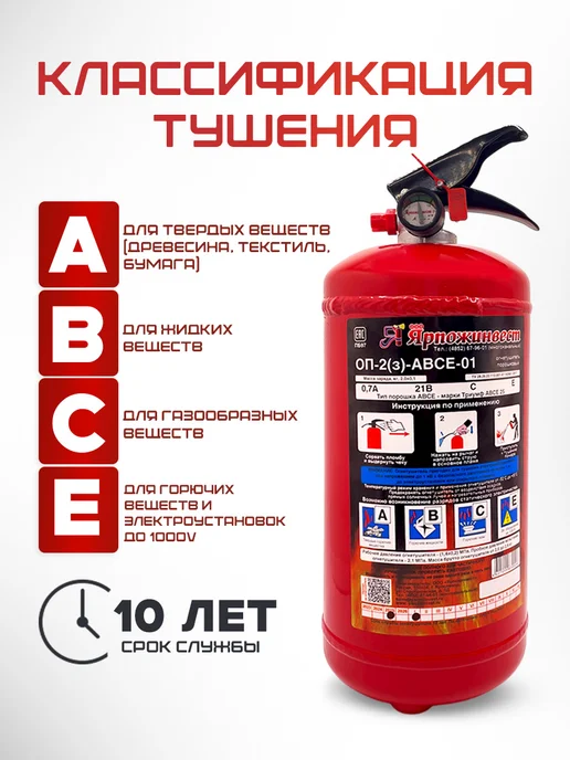 ЯРПОЖИНВЕСТ Набор огнетушителей порошковых ОП-2 6 шт 2026 ABCE, 6 шт, фото 2