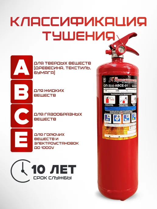 ЯРПОЖИНВЕСТ Набор огнетушителей порошковых ОП-3 4 шт 2026 ABCE, 4 шт, фото 2